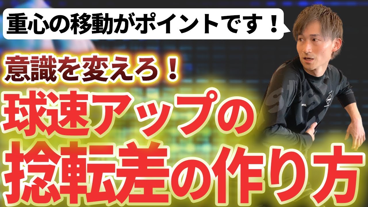 【これが答え】捻転差の真実