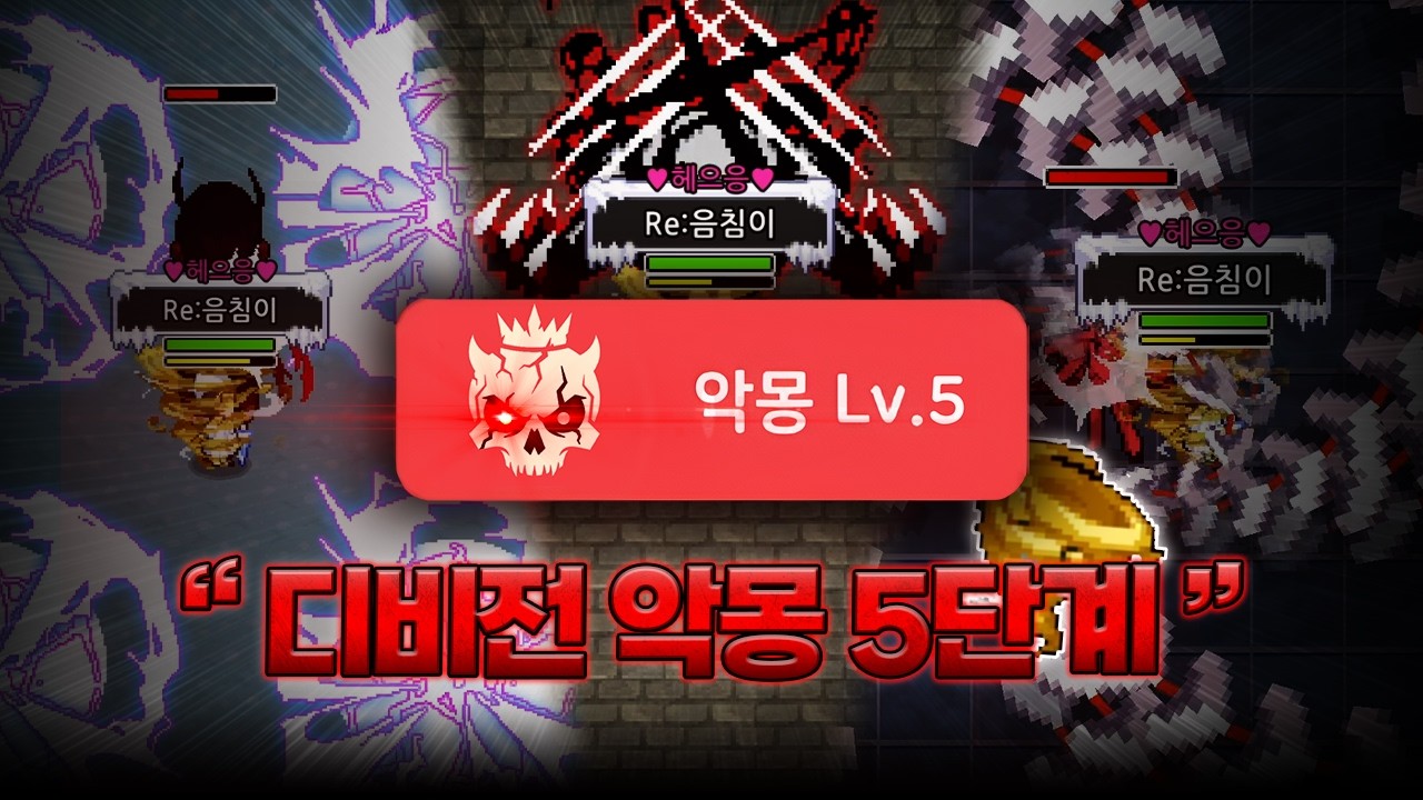 [좀비고] 디비전에서 악몽 5단계가 추가되면 벌어지는 일들