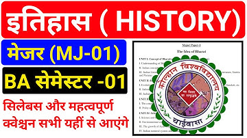 #HISTORY MAJOR -01 SEMESTER 1 SYLLABUS & IMPORTANT QUESTIONS KOLHAN UNIVERSITY CHAIBASA 2023