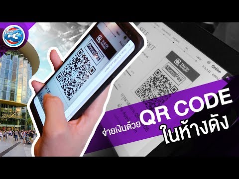 DailyC3 | พารากอนเปิดตัววิธีจ่ายเงินใหม่ผ่านQRcodeละนะ ดูก่อนว่ามีโซนไหนมั่ง?