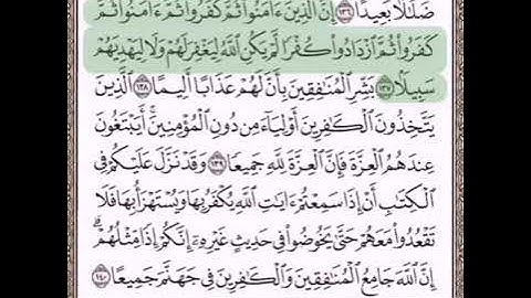 حفظ سورة النساء الآيات من (١٣٧_١٤٠)....مكرره {٧مرات}