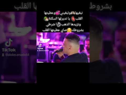 شيخ شيوخ العجال نبغيها وتبغيني وعطيتها القلب العجال و الحكومة العاقلة