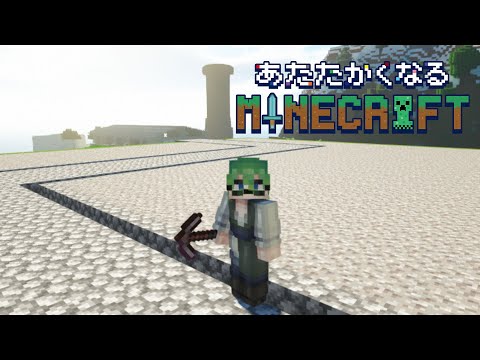 のんびり整地枠【#あたたかくなるマイクラ】