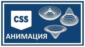 3D анимация с использованием HTML и CSS 😍