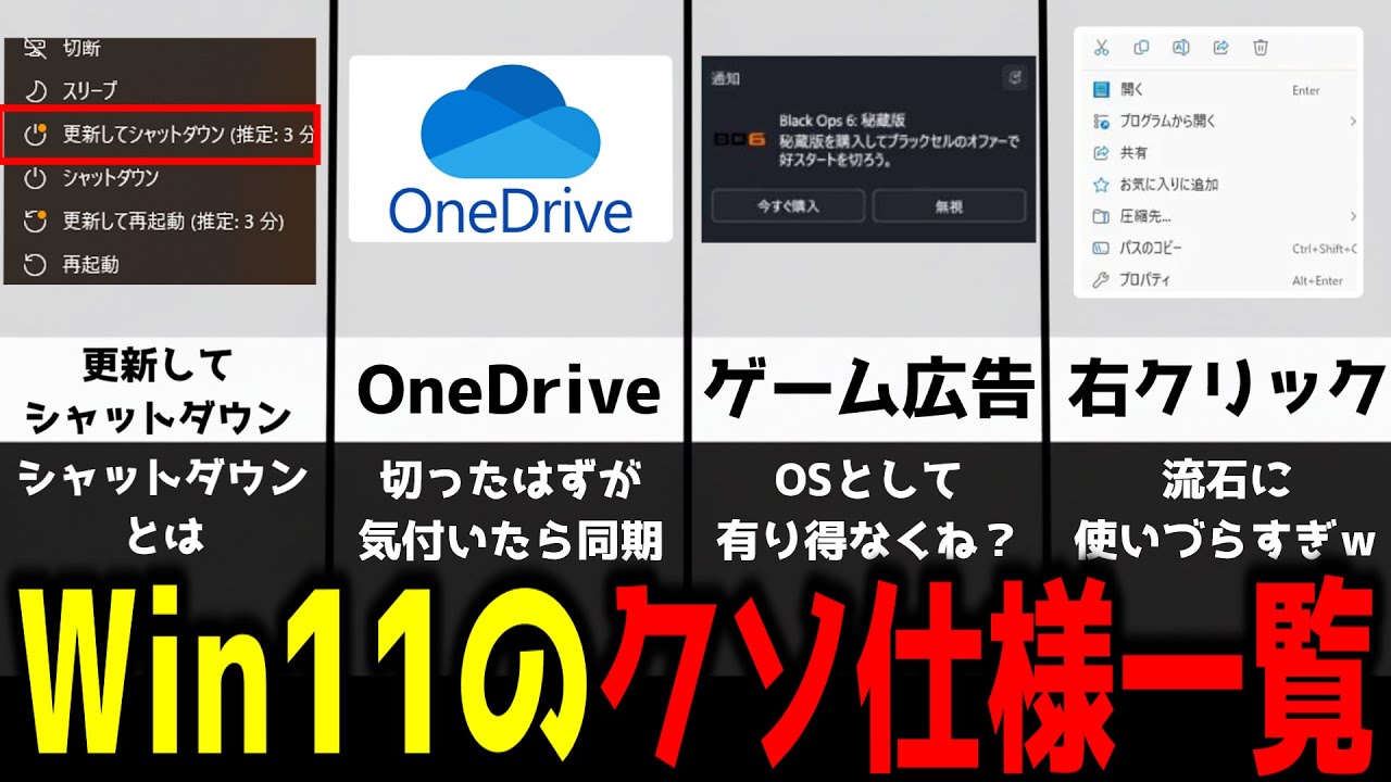 【Windows11】そのイライラ、全部消せます。うざい