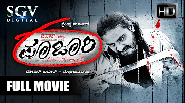 Poojari - ಪೂಜಾರಿ | Kannada Full Movie | Adi Lokesh, Neethu | Super Hit Kannada Latest Movies