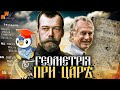 Какой была математика при царе? (feat. Поступашки)