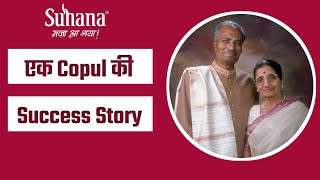 The Founder of suhana and ambari company|Hukumchada Chordia and kamlabai chordia |#masale