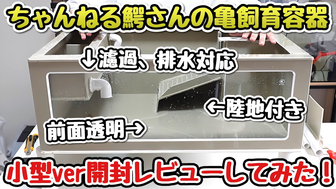 Second unit] We opened and reviewed the aquarium specialized for