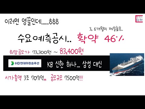 HD현대마린솔루션 공모가 상단 확정..수요예측공시.. 확약 46% 이러면 영끌모드!!!