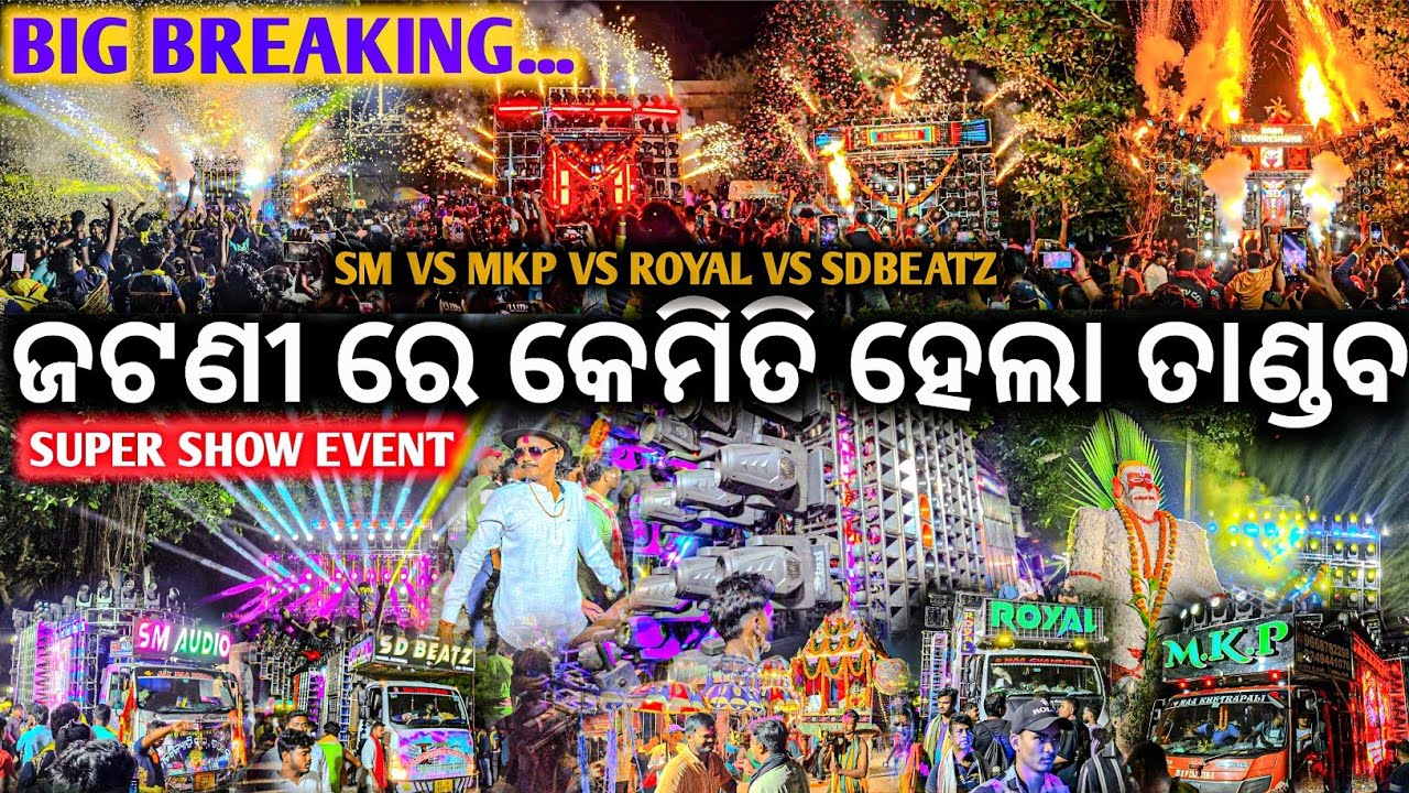 କାହିଁକି ଜଟଣୀ ପ୍ରୋଗ୍ରାମ ଏମିତି ହେଲା ll BIG BREAKING.. ll All Djs Super Show Event ll Jatani yatra 2026
