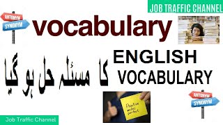 TACTICS TO MEMORISE VOCABULARY FOR MCQS EXAM