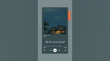 سورة الناس🌧♥️ #قرآن_كريم #ارح_قلبك #تلاوة_خاشعة #راحة_نفسية #المصحف #المصحف #حالات_واتس #العفاسي