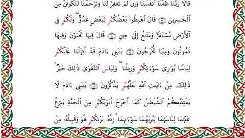 سورة الأعراف برواية ابن جماز عن أبي جعفر ــ الشيخ عيسى الشاذلي
