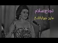 نجاح سلام عايز جواباتك بإمضاء الموسيقار السنباطي نجاح سلام عايز جواباتك بإمضاء الموسيقار السنباطي