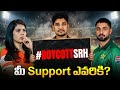 🚨 SRH Pakistan Player ni Enduku Konugolu Chesindi? Full Story | Fans Enduku #BoycottSRH Antunnaru?
