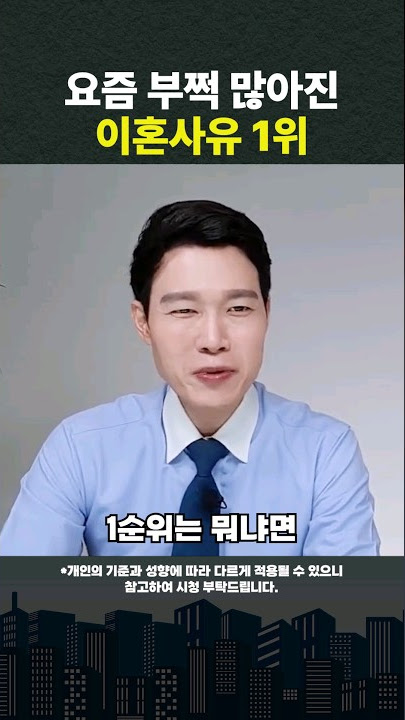 이런 사람과는 절대 결혼하면 안 됩니다 #shorts  #이혼 #결혼  (쇼츠 이인철)