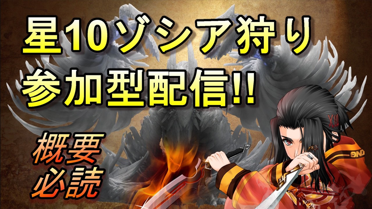 モンスターハンターワイルズ 参加型配信　【MONSTER HUNTER WILDS】