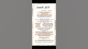 #أذكار المساء