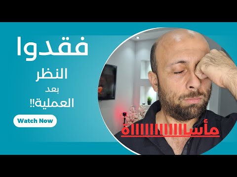 قصة أطباء مستشفى اكتوبر ولماذا فقد بعض المرضى النظر
