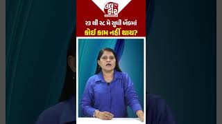 બેંક જવાનું પ્લાન છે? પહેલા જાણી લો SBI અપડેટ | Lalkaar News | Bank Alerts |