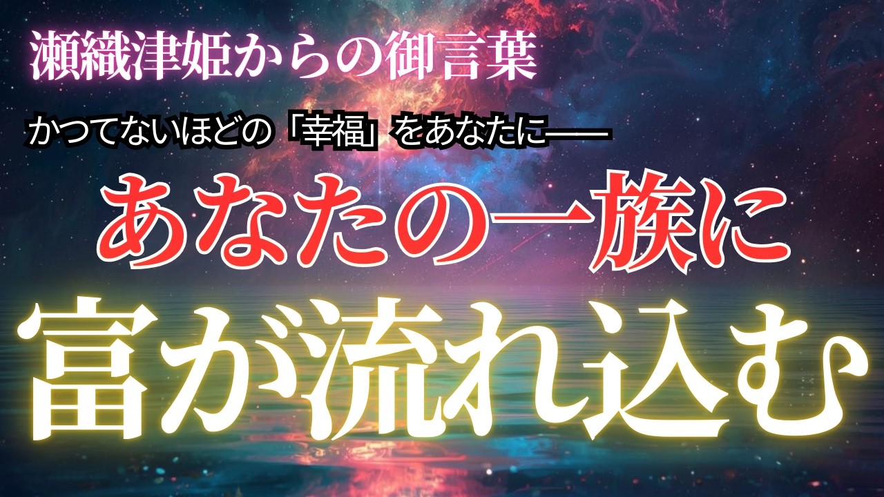 涙で、すべてを洗い流しなさい。その清められた魂に、天はあなたの家族ごと祝福し、新しい豊かさを授けます【アセンション・スターシード】