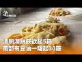 清明潤餅價格上漲