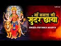 Maa Mamta Ki Sundar Chhaya | Priyanka Maurya | नवरात्रि स्पेशल भजन 2024 | Indiglobal Devotional