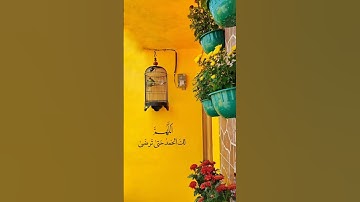 سورة الشورى #القران #تيك_توك #اكسبلور #القران_الكريم #لايك #المصحف القران #القران_الكريم #