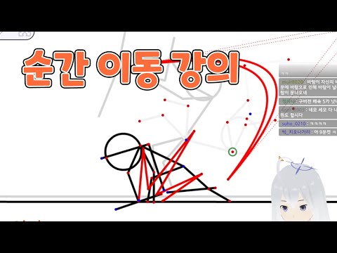 <strong>순간이동</strong> 기법 강의 (스틱파이터)
