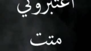 اعتبروني ميته 💔