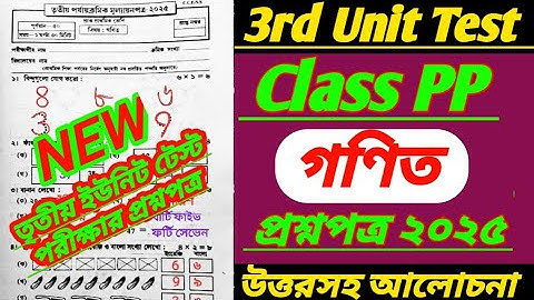 class pp/class pp math 3rd unit test question/class pp gonit 3rd unit test question/class pp 3rd uni