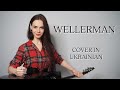 Wellerman sea shanty  cover in ukrainian  