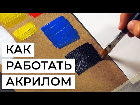 Акрил: изучаем свойства краски. Нюансы работы с акрилом. Художник Анна Хопта