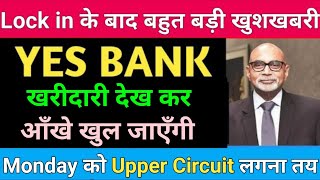 Monday को Upper Circuit लगना तय | Yes bank share latest news | Yes bank share news
