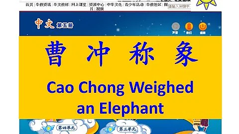 曹冲称象(曹冲称象); Cao Chong Weighed an Elephant-B5 L10-成语故事(成语故事);Idiom story - 天天要闻