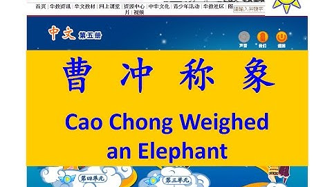 曹冲称象(曹沖稱象); Cao Chong Weighed an Elephant-B5 L10-成语故事(成語故事);Idiom story