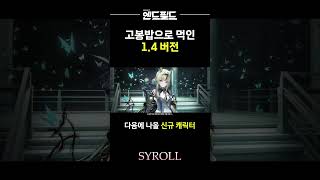 티폰 나온다는 소식을 듣고 중국에서 작업했다 | 명일방주: 엔드필드 1.4 버전 공식 방송 요약
