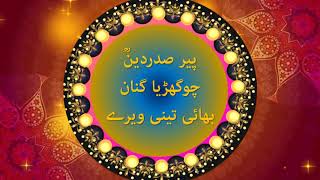BHAI TEENI VERAY - CHOGHADIYA GINAN - RECITED BY HUZUR MUKHI EHTESHAAM ALEE