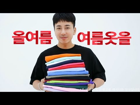 [취향존중머시따] 여름 반팔티 최저가로 GO 머시따!