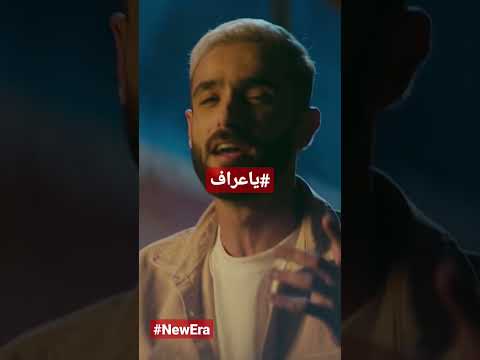 يادنيا ودينا ياعراف 2023 
