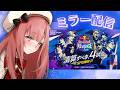 【スト6　#RedBullRevenge】　ミラー配信！！見るぞ！！【 ぶいすぽっ！甘結もか 】
