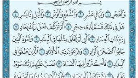 SURAT AL-FAJR 💚 سورة الفجر 💚 القارئ قادر الكردي 💚 صوت جميل
