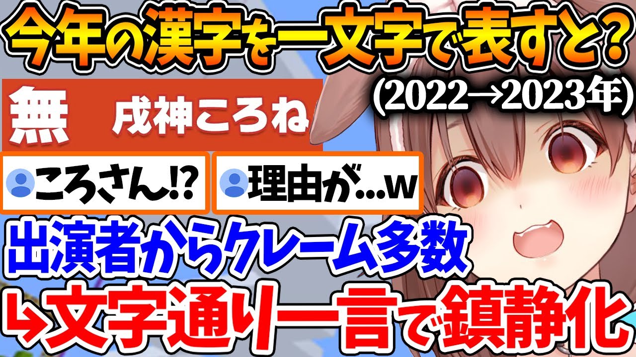 回答内容にクレームが殺到したが、一言で場を鎮めるころさんｗ【ホロライブ/切り抜き/VTuber/ 戌神ころね / 大空スバル / 白上フブキ / 大神ミオ / 小鳥遊キアラ / ゆくホロ2022 】
