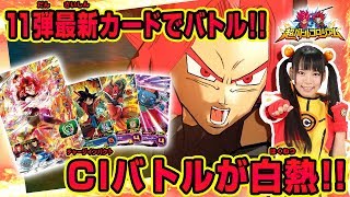 【SDBH公式】超バトルコロシアム#46~最新SECカードを使うすずと挑戦者の白熱するバトル!!