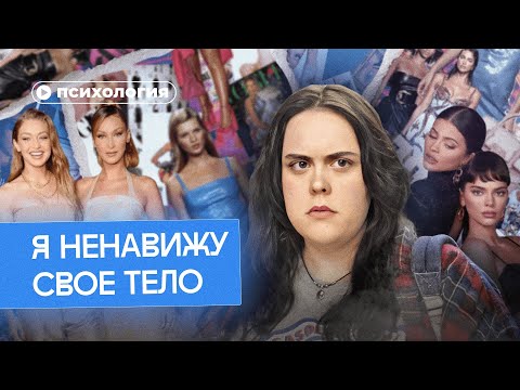 Я ненавижу свою