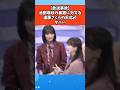 【放送事故】池田瑛紗の暴露に対する遠藤さくらの反応がヤバい #芸能 #芸能人 #雑学 #ゴシップ