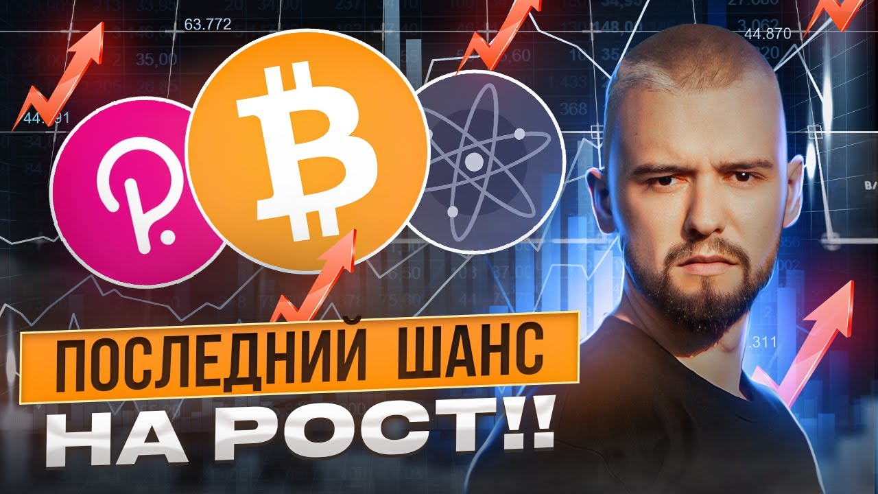 БИТКОИН ДОЛЖЕН ВЫРАСТИ ПЕРЕД СЛИВОМ И ВОТ ПОЧЕМУ! ОБЗОР BİTCOİN ...