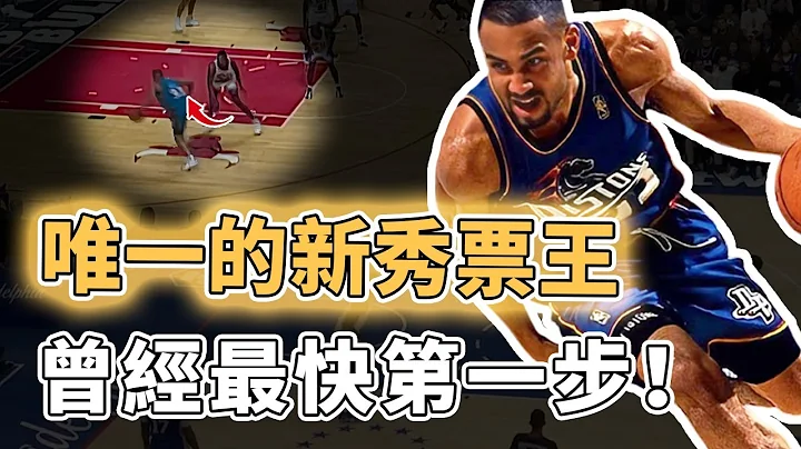 NBA史上最變態第一步！唯一在菜鳥賽季就成為全明星票王的Grant Hill巔峰期到底有多無解？人氣一度壓過MJ、更險些聯手T-Mac和Duncan開創王朝，對手：一對一根本沒法防｜澤北SG - 天天要聞