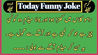 رامو کی پہیلی اور میڈم اردو لطیفے | Husband Wife Urdu Lateefay | Latifay Hi Lateefay